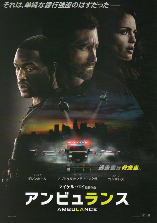 Ambulance Japanese Chirashi Mini Ad-Flyer Poster 2022