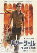 American Made Japanese Chirashi Mini Ad-Flyer Poster 2017
