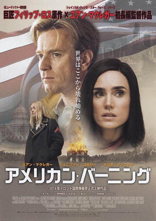 American Pastoral Japanese Chirashi Mini Ad-Flyer Poster 2016