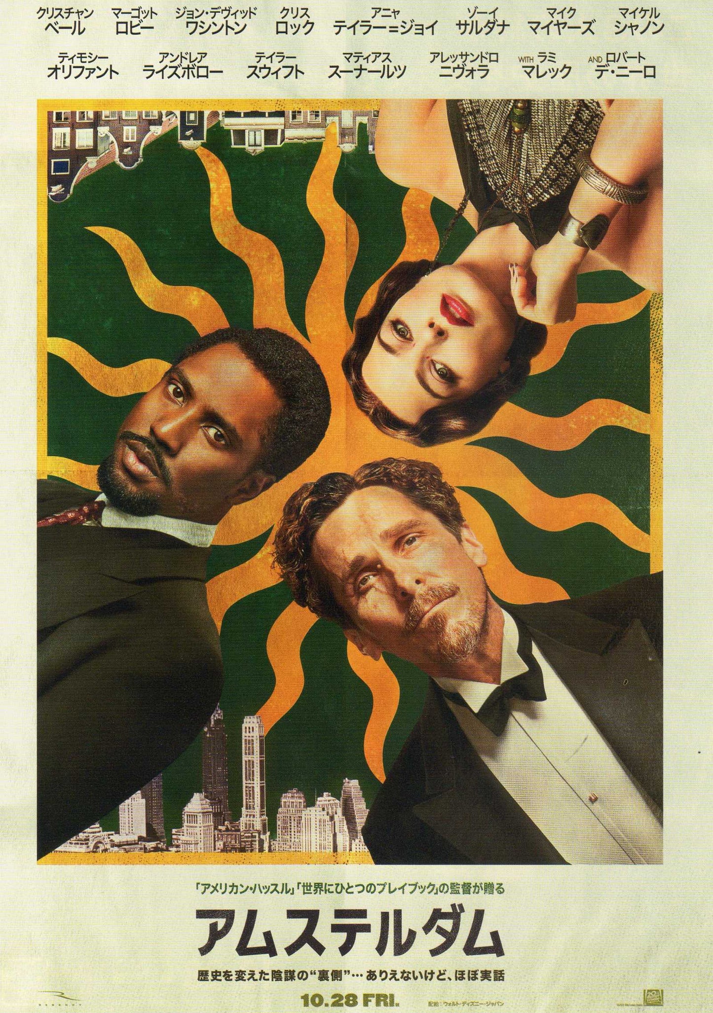 Amsterdam Japanese Chirashi Mini Ad-Flyer Poster 2022