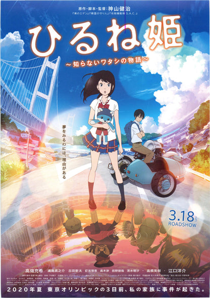 Ancien and the Magic Tablet Japanese Anime Chirashi Mini Ad-Flyer Poster 2017 B