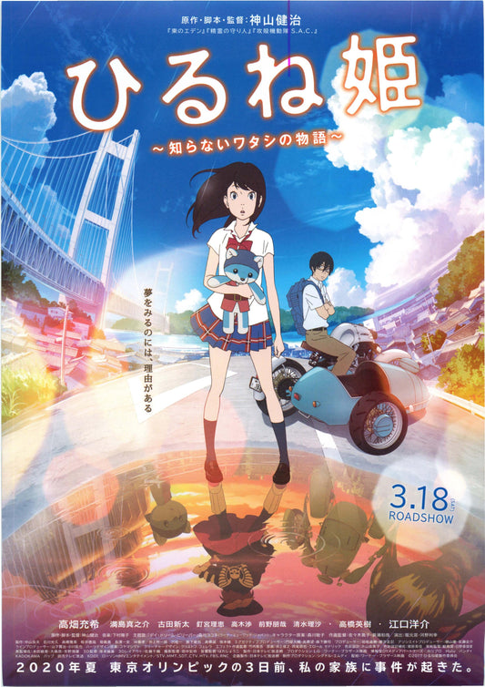 Ancien and the Magic Tablet Japanese Anime Chirashi Mini Ad-Flyer Poster 2017 B