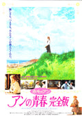 Anne of Green Gables Sequel Japanese Chirashi Mini Ad-Flyer Poster 1987