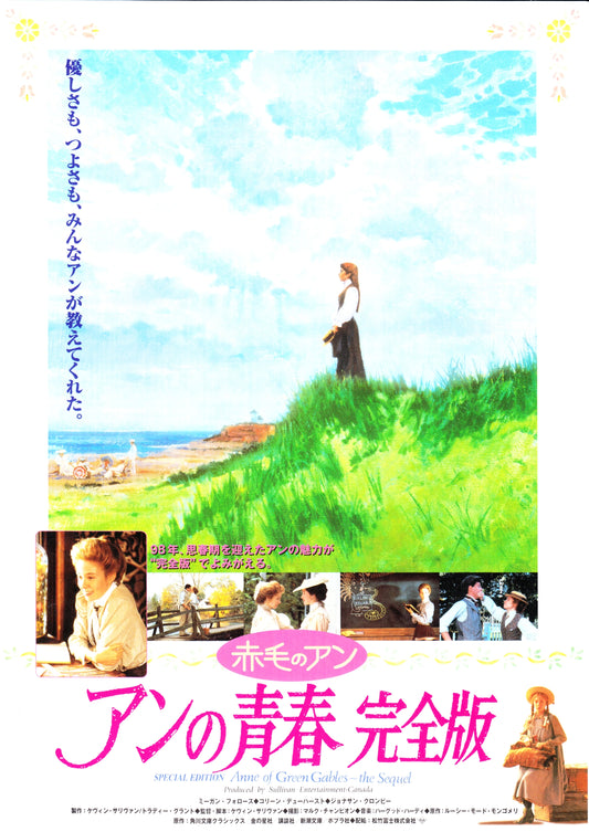 Anne of Green Gables Sequel Japanese Chirashi Mini Ad-Flyer Poster 1987