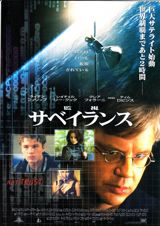 Antitrust Japanese Chirashi Mini Ad-Flyer Poster 2001