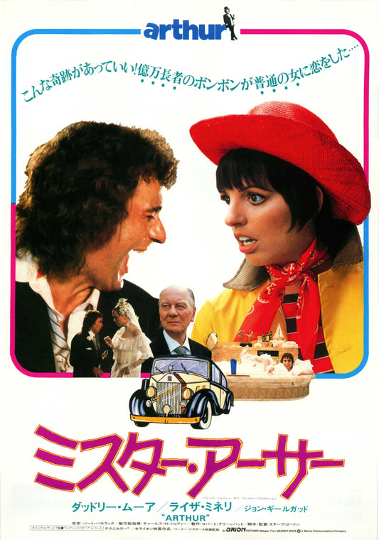 Arthur Japanese Chirashi Mini Ad-Flyer Poster 1981