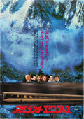 Avalanche Express Japanese Chirashi Mini Ad-Flyer Poster 1979