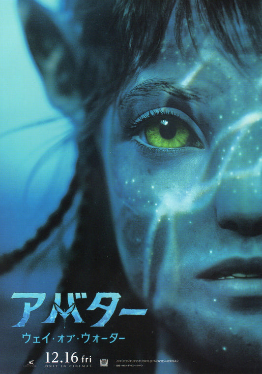 Avatar 2 The Way of The Water Japanese Chirashi Mini Ad-Flyer Poster 2022