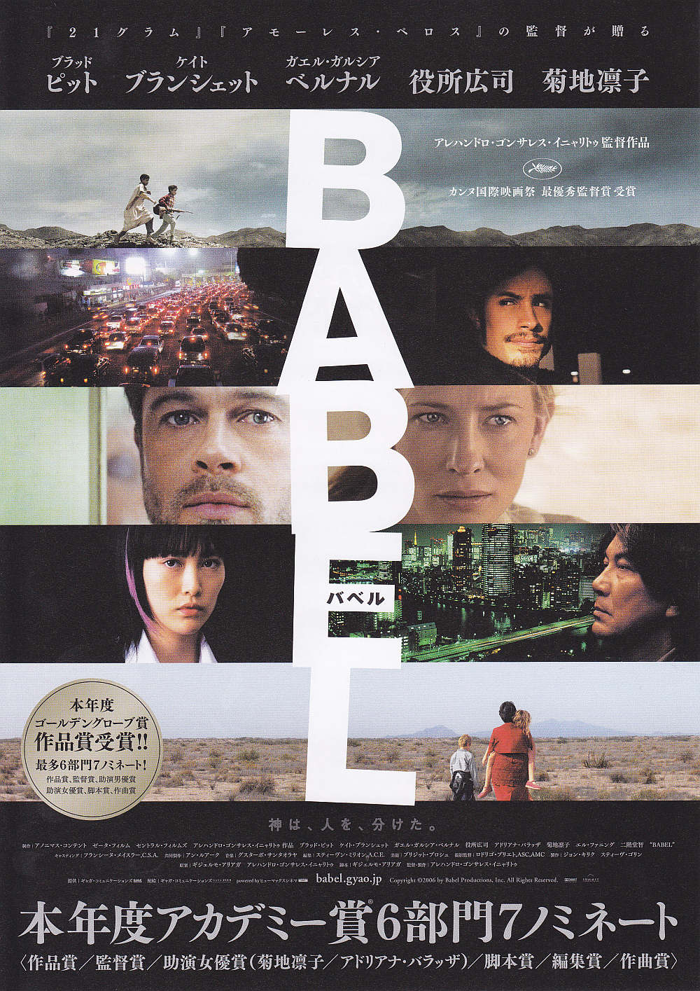 Babel Japanese Chirashi Mini Ad-Flyer Poster 2006 A