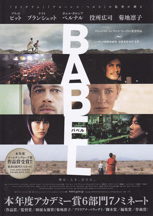 Babel Japanese Chirashi Mini Ad-Flyer Poster 2006 A