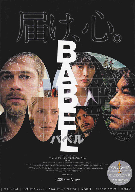 Babel Japanese Chirashi Mini Ad-Flyer Poster 2006 C