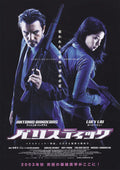 Ballisti Ecks Vs Sever Japanese Chirashi Mini Ad-Flyer Poster 2002