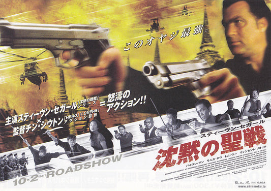 Belly of The Beast Japanese Chirashi Mini Ad-Flyer Poster 2003 Seagal
