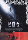 Below Japanese Chirashi Mini Ad-Flyer Poster 2002