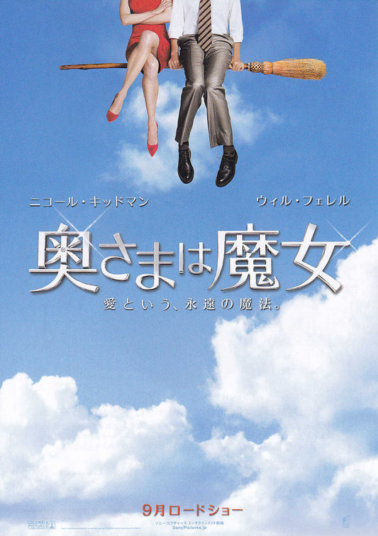 Bewitched Japanese Chirashi Mini Ad-Flyer Poster 2005 A