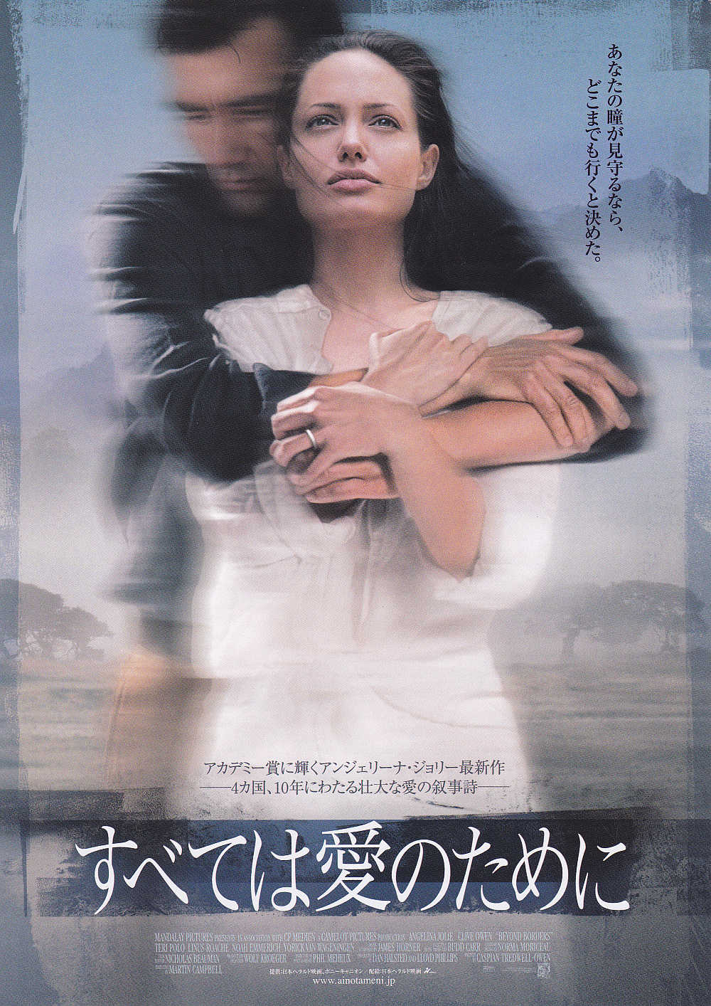 Beyond Borders Japanese Chirashi Mini Ad-Flyer Poster 2003