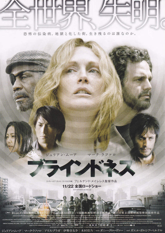 Blindness Japanese Chirashi Mini Ad-Flyer Poster 2008 B