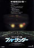 Blue Thunder Japanese Chirashi Mini Ad-Flyer Poster 1983