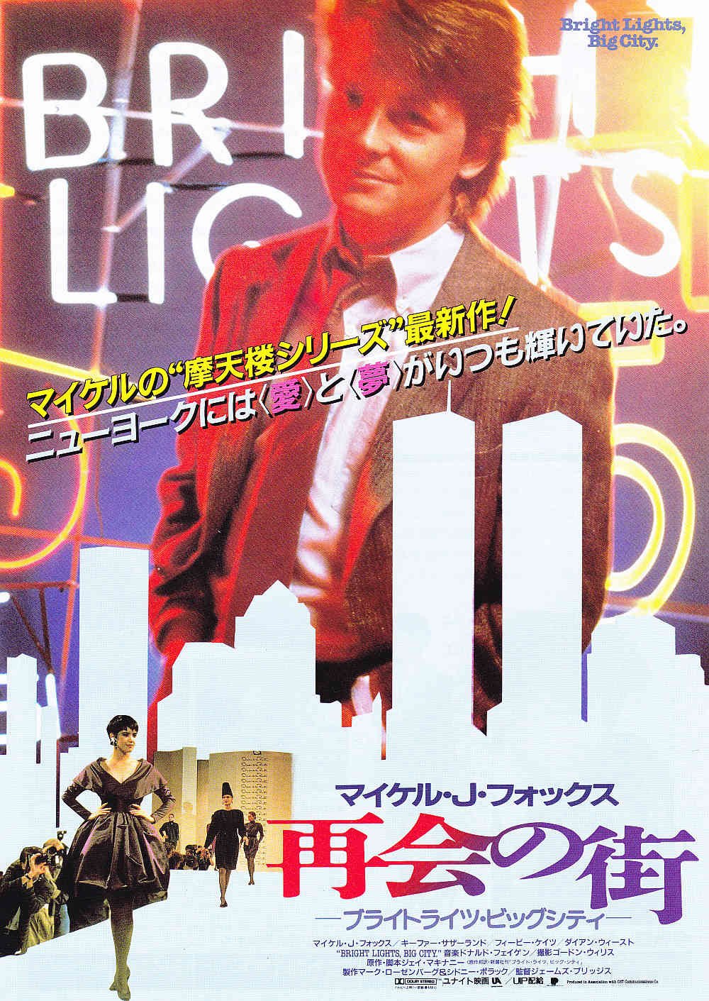 Bright Lights Big City Japanese Chirashi Mini Ad-Flyer Poster 1988