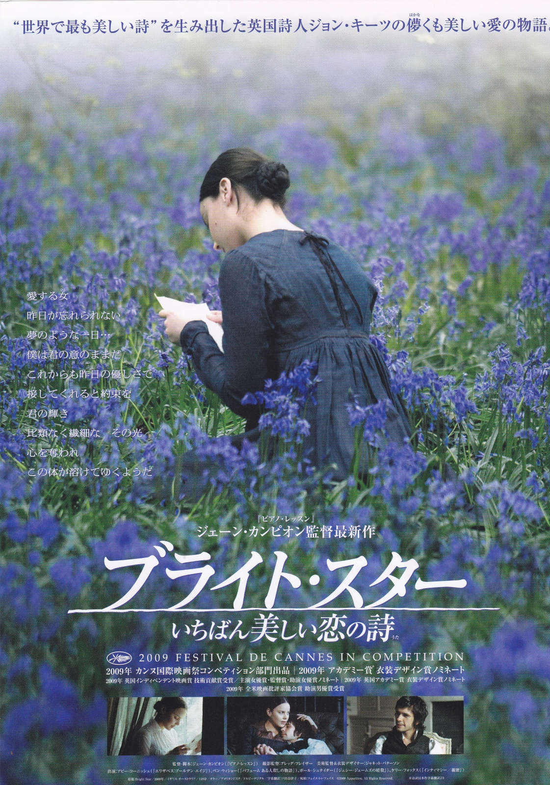Bright Star Japanese Chirashi Mini Ad-Flyer Poster 2009
