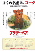Brother Bear Japanese Chirashi Mini Ad-Flyer Poster 2003 A Disney