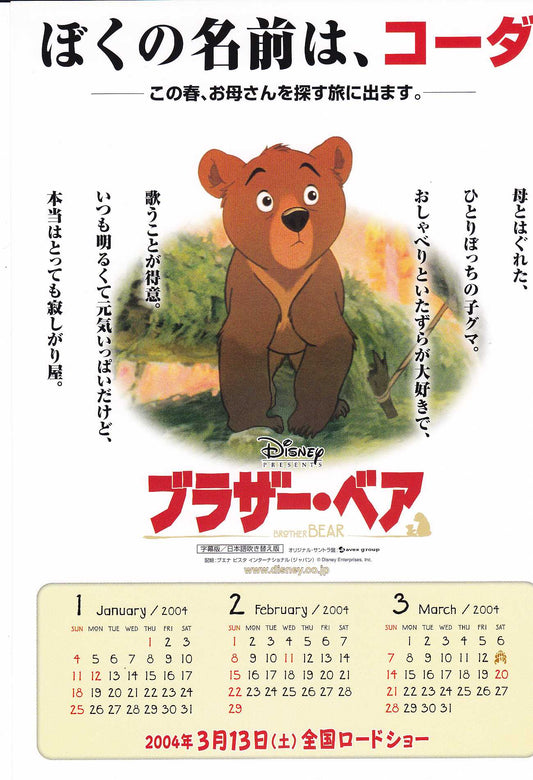 Brother Bear Japanese Chirashi Mini Ad-Flyer Poster 2003 A Disney