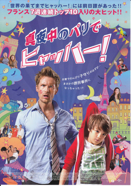 Babysitting Japanese Chirashi Mini Ad-Flyer Poster 2014