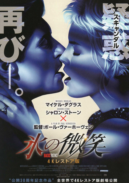 Basic Instinct Japanese Chirashi Mini Ad-Flyer Poster 1992 4K R