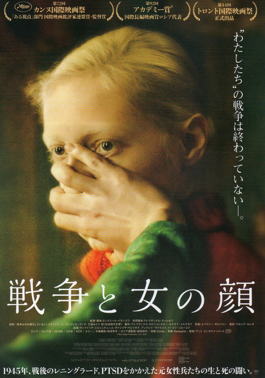 Beanpole - Dylda Japanese Chirashi Mini Ad-Flyer Poster 2019