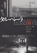 Bela Tarr  4k Retrospective Japanese Chirashi Mini Ad-Flyer Poster 2022