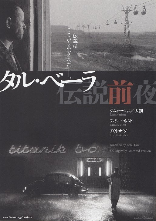 Bela Tarr  4k Retrospective Japanese Chirashi Mini Ad-Flyer Poster 2022