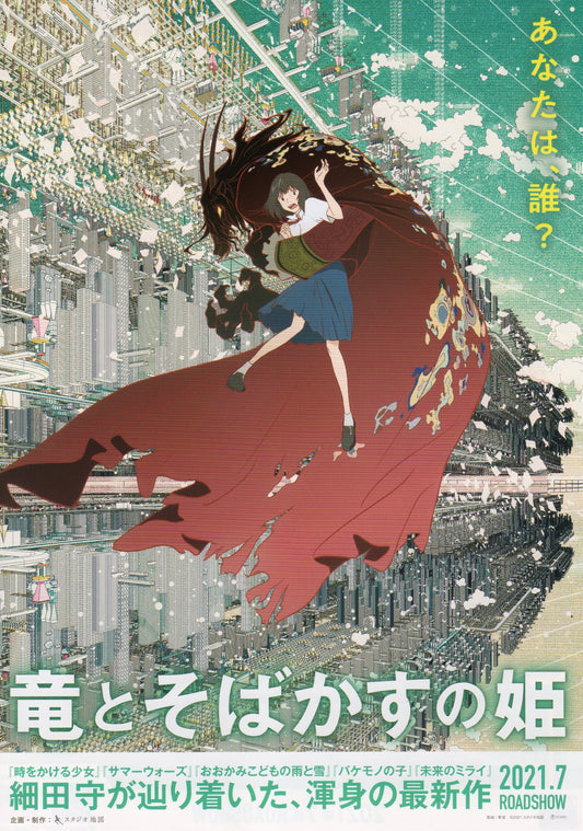 Belle Princess of Dragons Japanese Anime Chirashi Mini Ad-Flyer Poster 2021 A