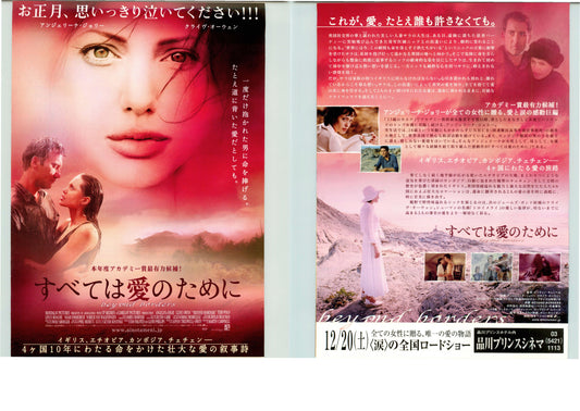 Beyond Borders Japanese Chirashi Mini Ad-Flyer Poster 2003 4p