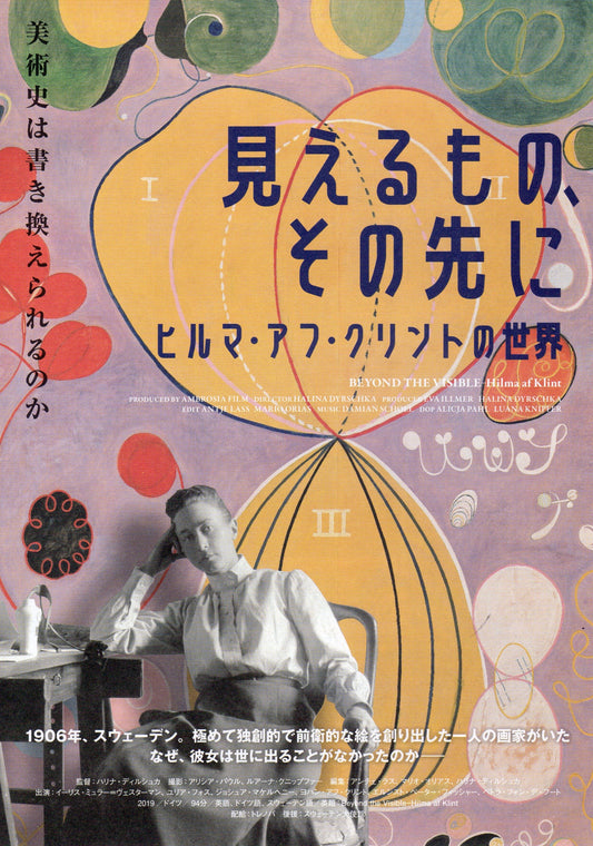 Beyond The Visible Hilma Af Klint Japanese Chirashi Mini Ad-Flyer Poster 2019