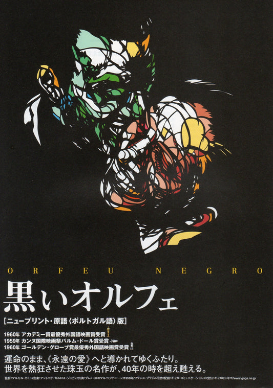 Black Orpheus Japanese Chirashi Mini Ad-Flyer Poster 1959 R