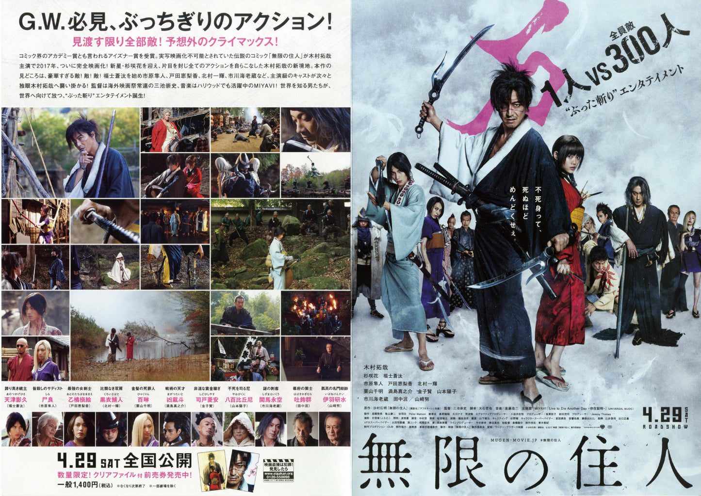 Blade of The Immortal Japanese Chirashi Mini Ad-Flyer Poster 2017 4p Miike