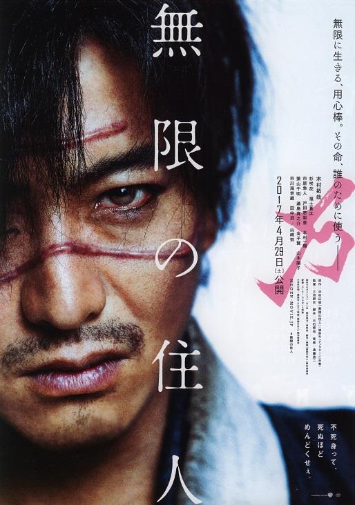 Blade of The Immortal Japanese Chirashi Mini Ad-Flyer Poster 2017 A Miike