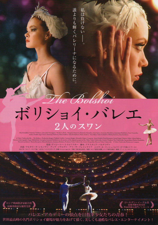 Bolshoy Japanese Chirashi Mini Ad-Flyer Poster 2017