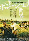 Bong Joon Ho Retrospective Japanese Chirashi Mini Ad-Flyer Poster 2020