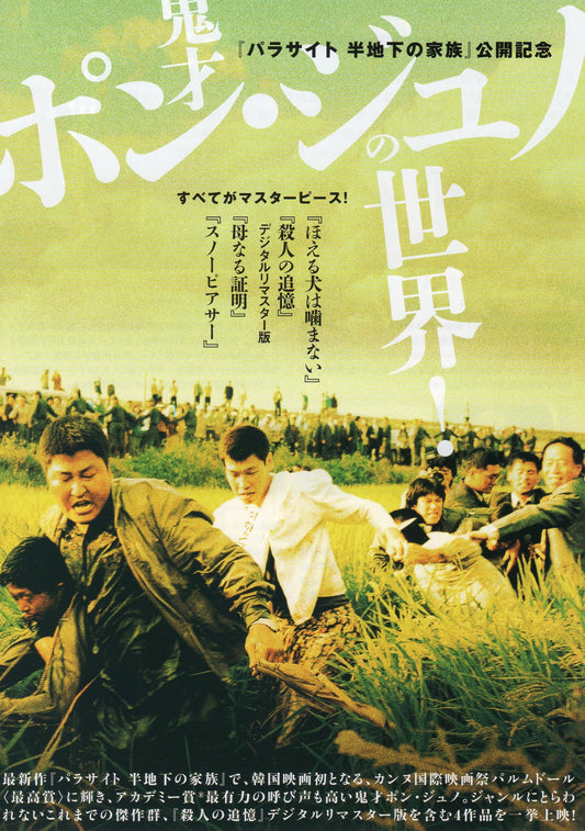 Bong Joon Ho Retrospective Japanese Chirashi Mini Ad-Flyer Poster 2020