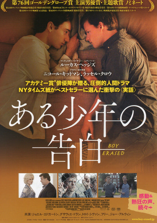 Boy Erased Japanese Chirashi Mini Ad-Flyer Poster 2018 4p