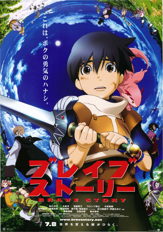 Brave Story Japanese Anime Chirashi Mini Ad-Flyer Poster 2006 A