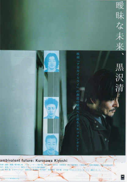 Bright Future Japanese Chirashi Mini Ad-Flyer Poster 2002 Kurosawa Asano