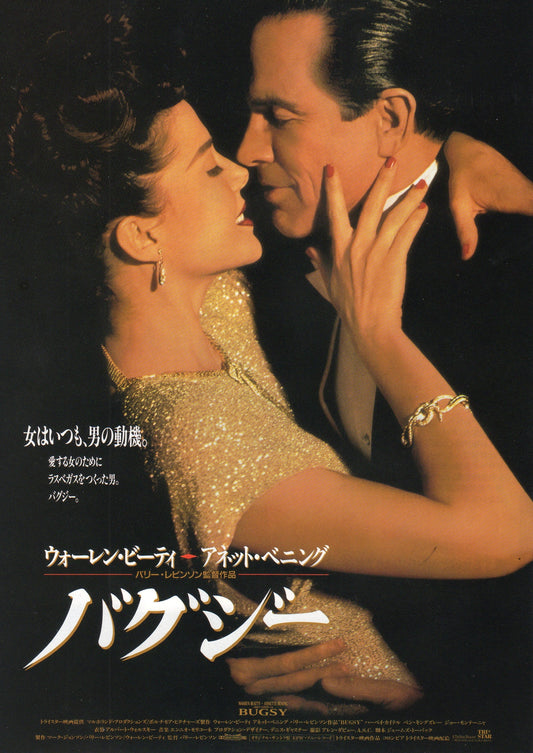 Bugsy Japanese Chirashi Mini Ad-Flyer Poster 1991 A