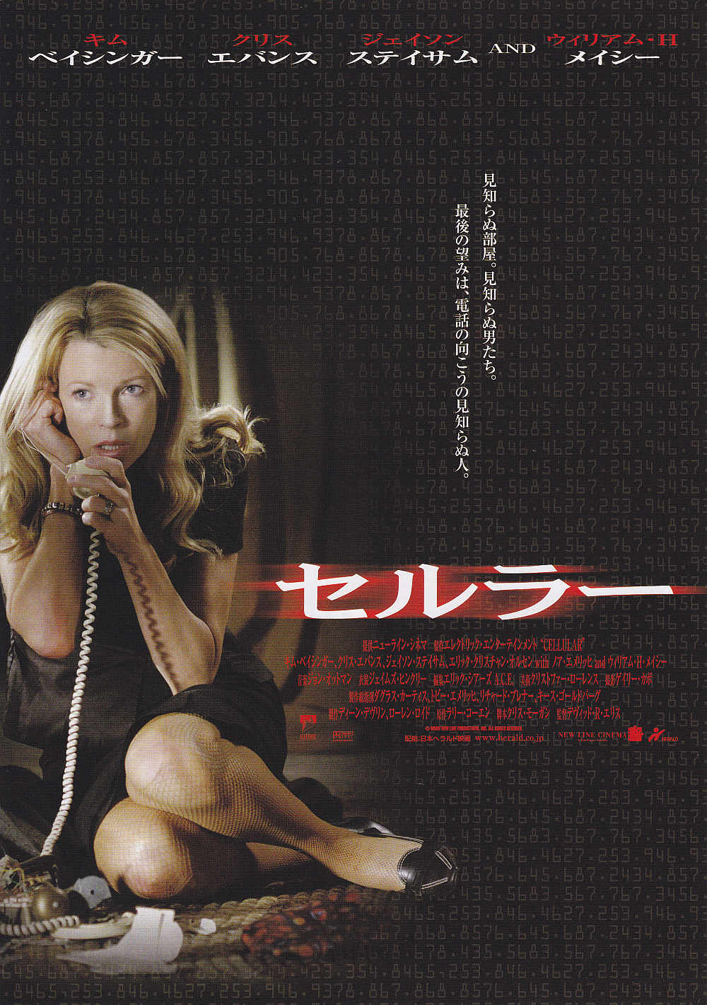 Cellular Japanese Chirashi Mini Ad-Flyer Poster 2004