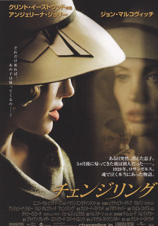 Changeling Japanese Chirashi Mini Ad-Flyer Poster 2008 B