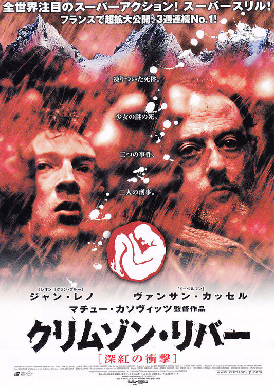 Crimson Rivers Japanese Chirashi Mini Ad-Flyer Poster 2000 B