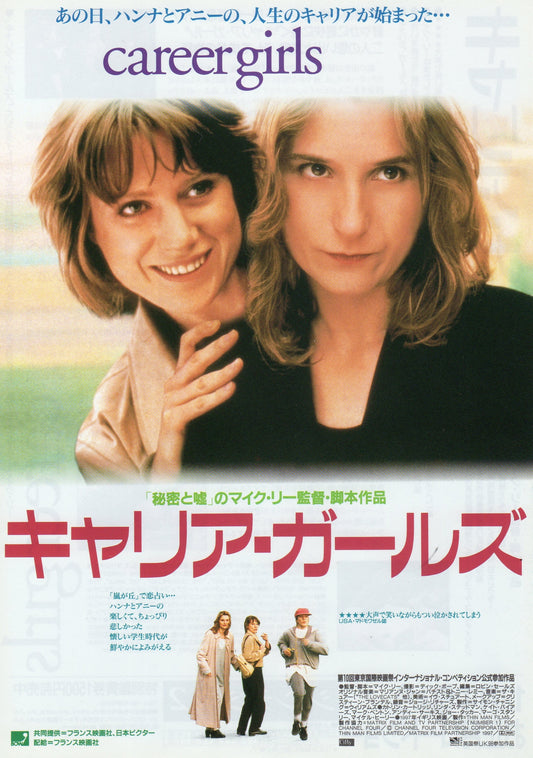 Career Girls Japanese Chirashi Mini Ad-Flyer Poster 1997 Mike Leigh