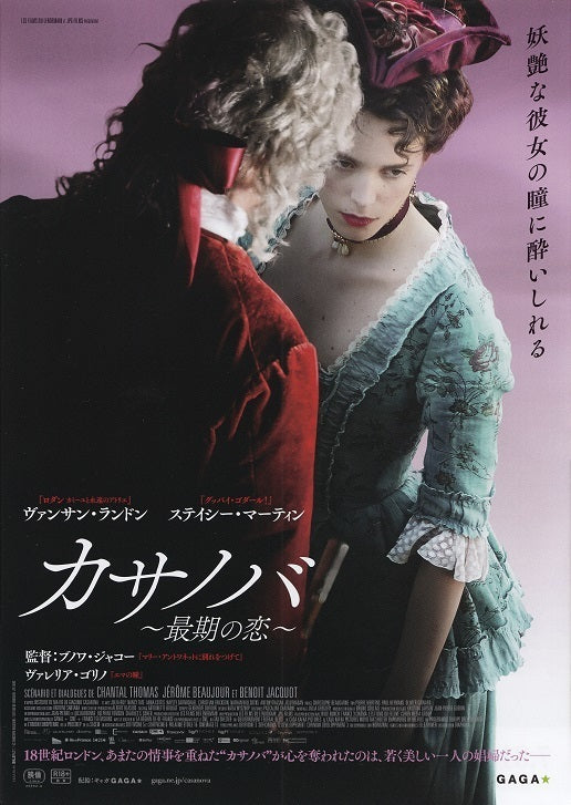 Casanova Last Love Japanese Chirashi Mini Ad-Flyer Poster 2019