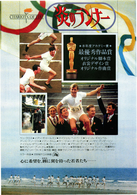 Chariots of Fire Japanese Chirashi Mini Ad-Flyer Poster 1981
